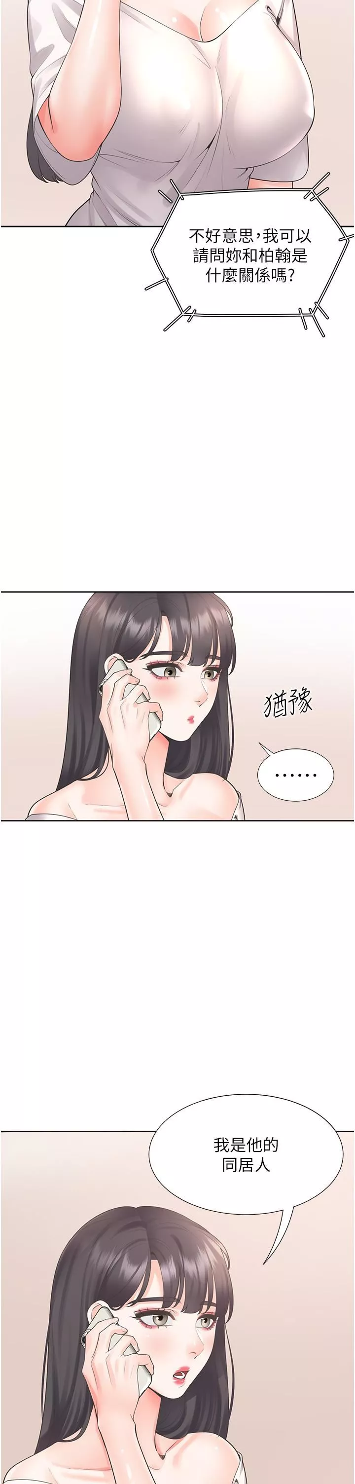 同居上下舖第23話-想讓我懷孕嗎?