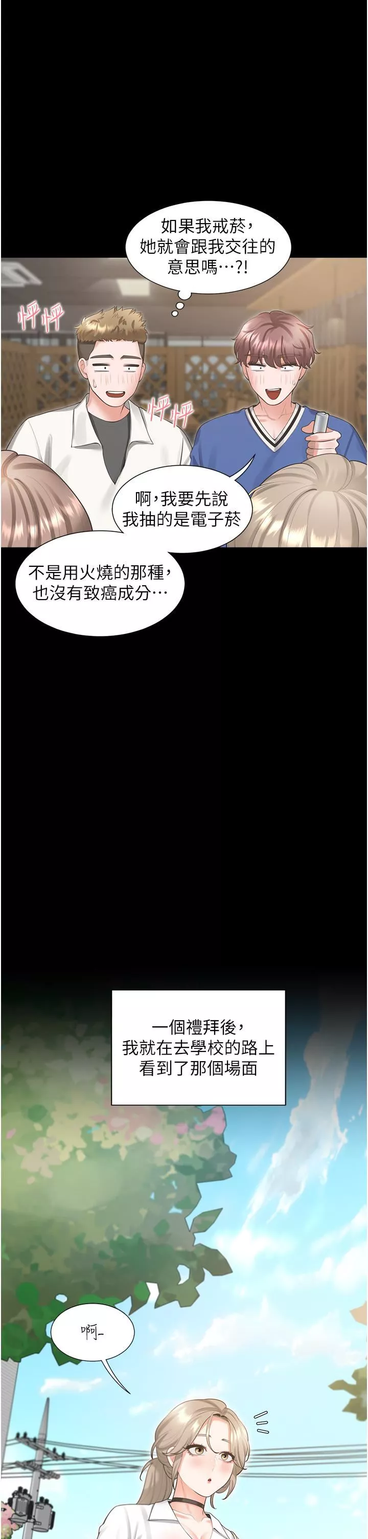 同居上下舖第25話-我是柏翰女友