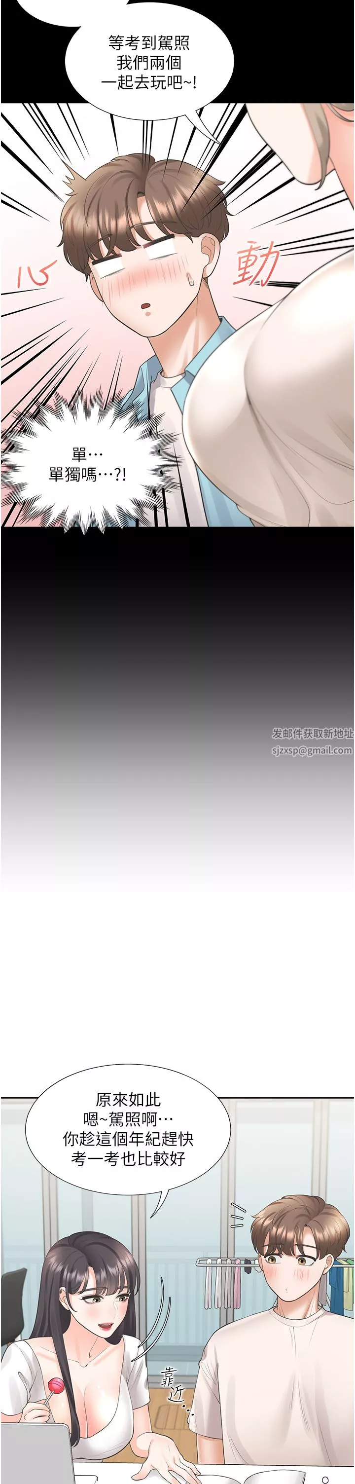 同居上下舖第26話-姊姊教你「開車」
