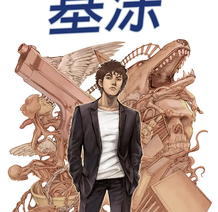 猎奇刑事第2话