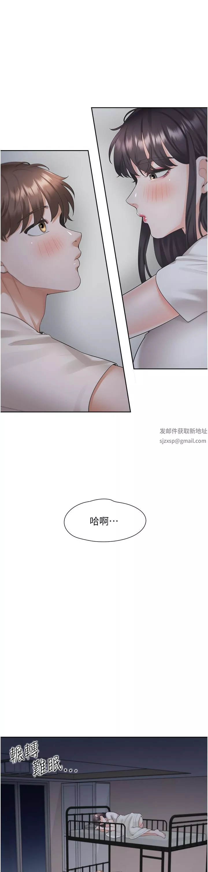 同居上下舖第27話-好想再做一次…