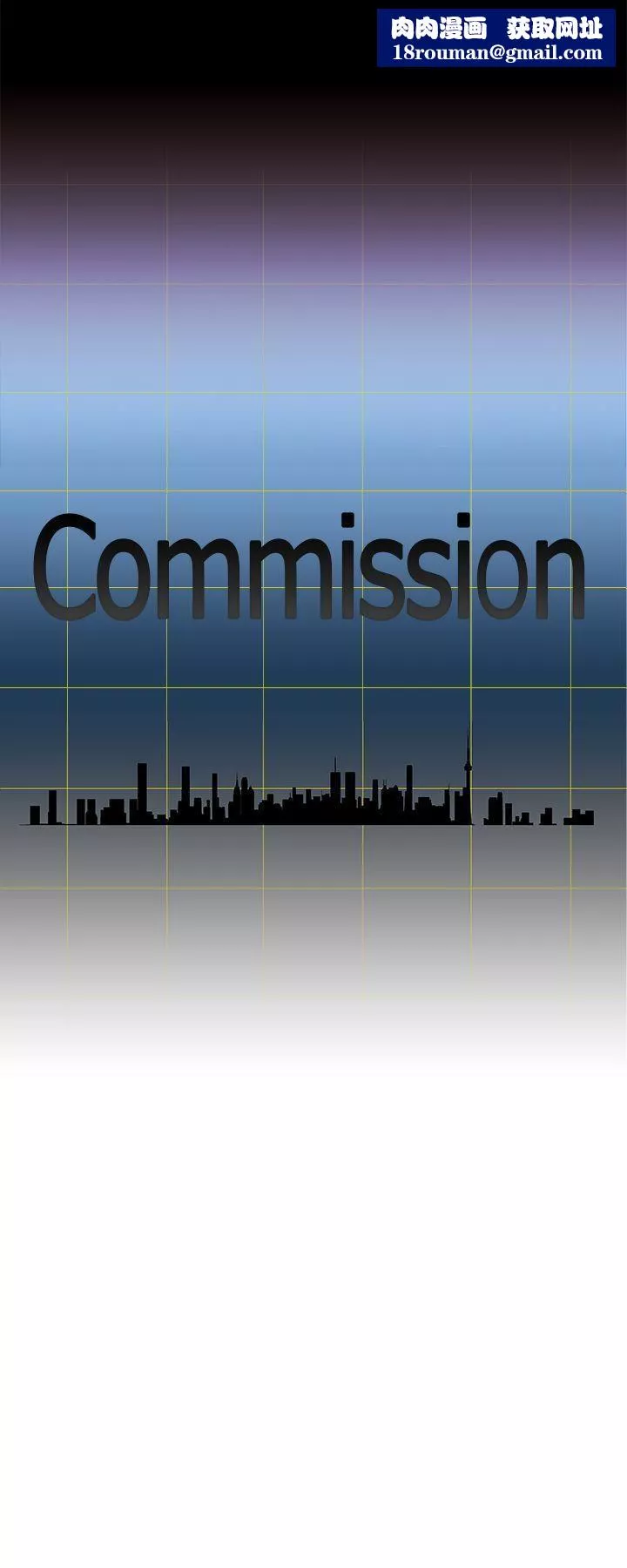 Commission第28話