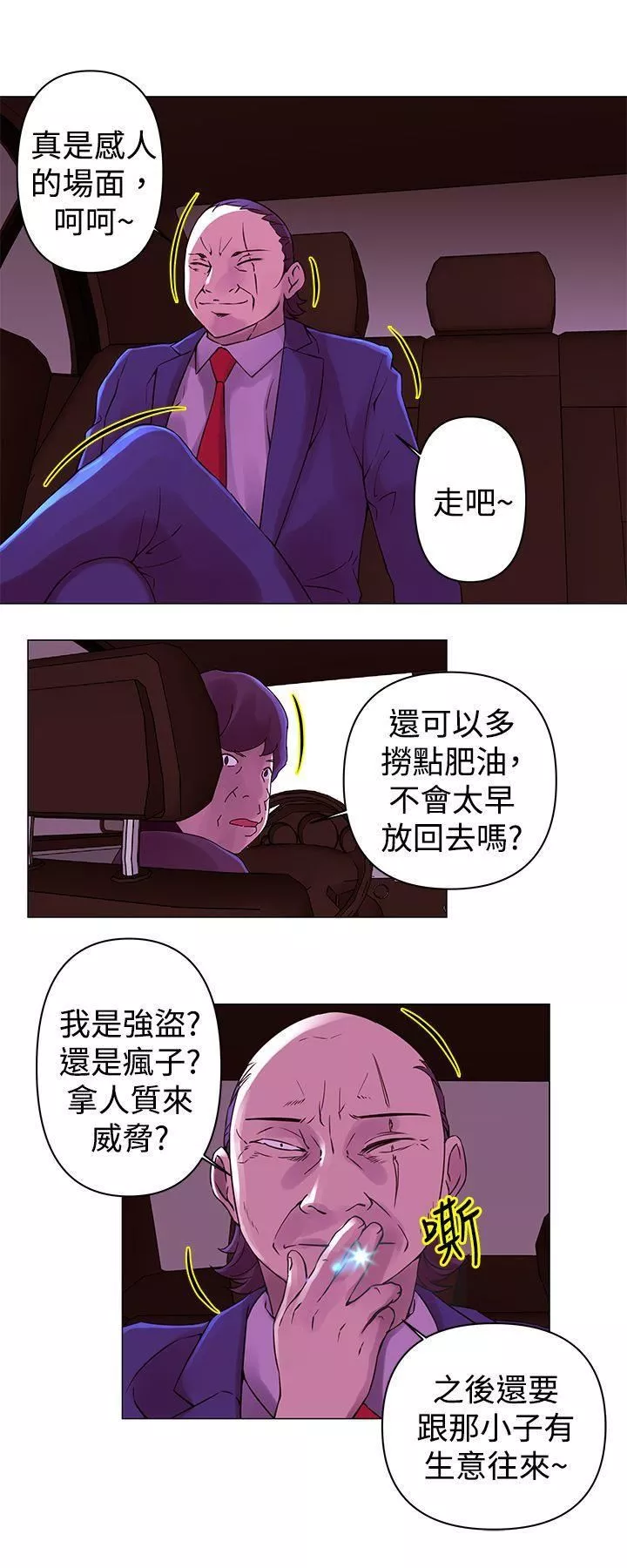 Commission第28話