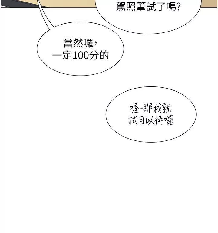 同居上下舖第27話-好想再做一次…