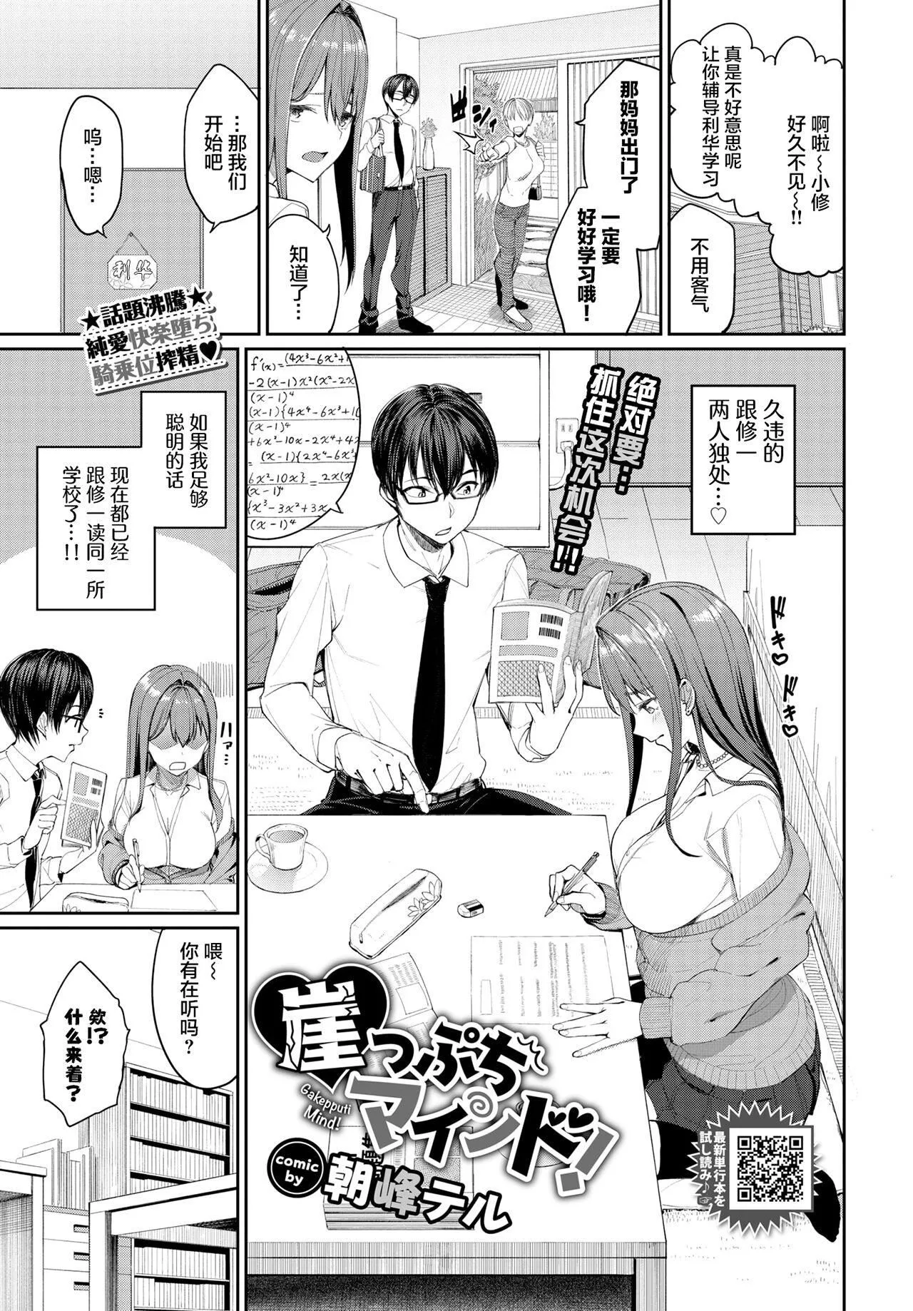 [朝峰テル]うえがお好き♥｜人傢就愛騎上位[DL版][無修正][漢化組重拼版][朝峰テル]うえがお好き♥｜人傢就愛騎上位[DL版][無修正][漢化組重拼版]