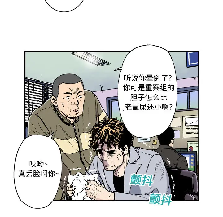 猎奇刑事第3话