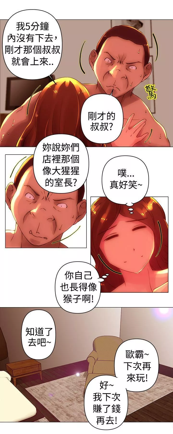 Commission第35話