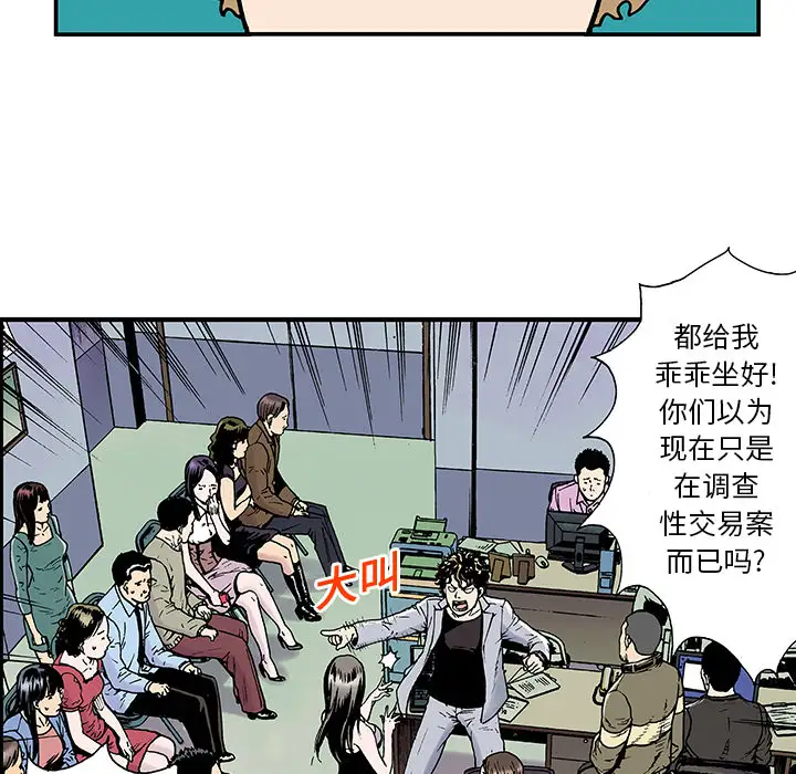 猎奇刑事第3话