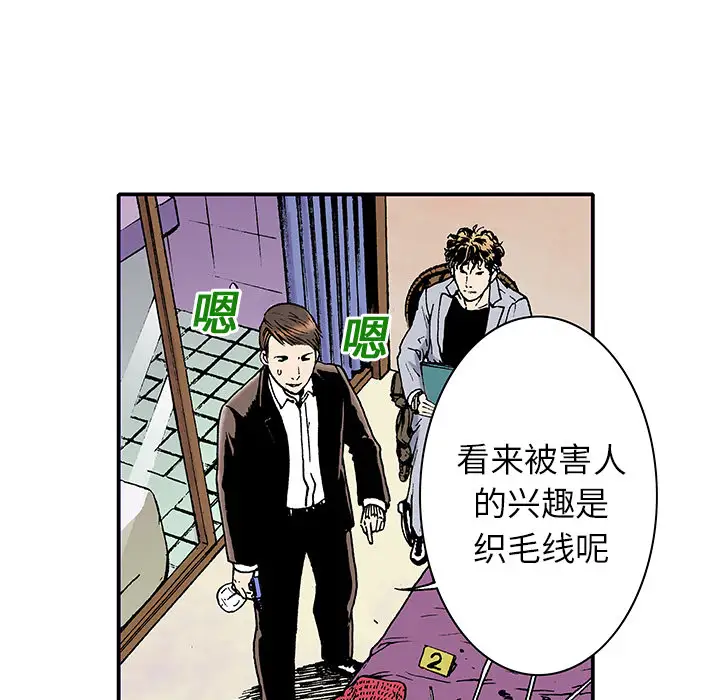 猎奇刑事第4话