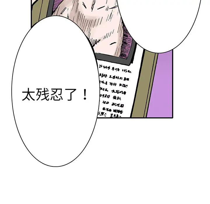 猎奇刑事第4话