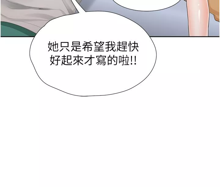 同居上下舖第32話-我可以用身體賠罪…