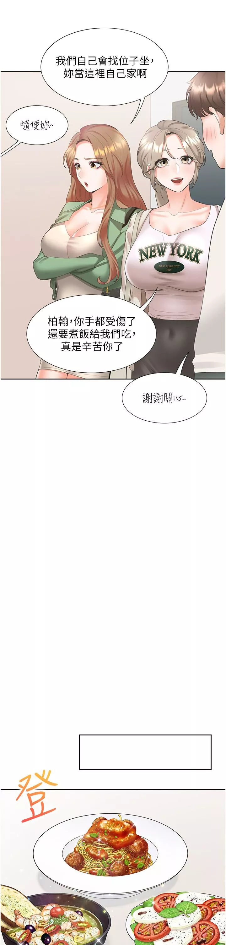 同居上下舖第33話-柏翰的後宮王國