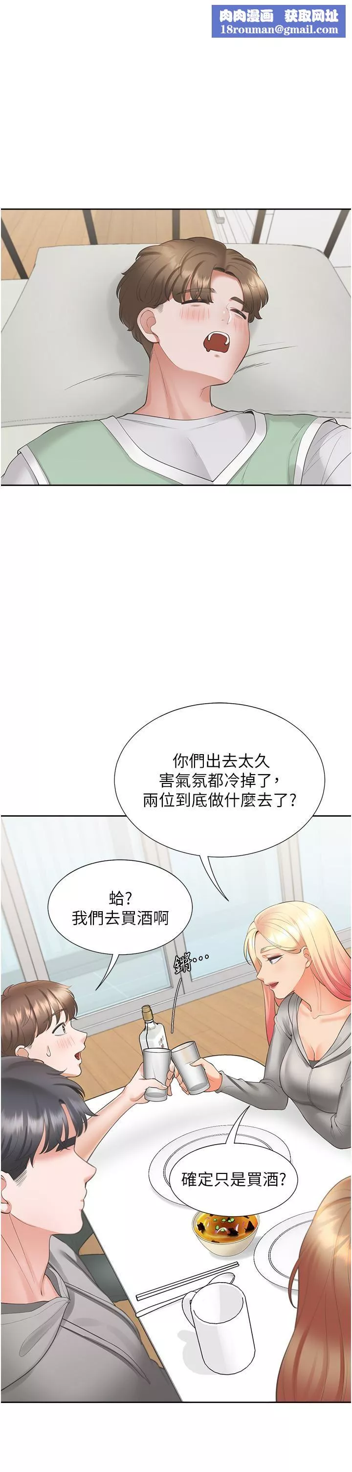 同居上下舖第34話-我想留在你傢