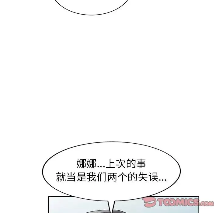娜娜變身記第40話-最終話