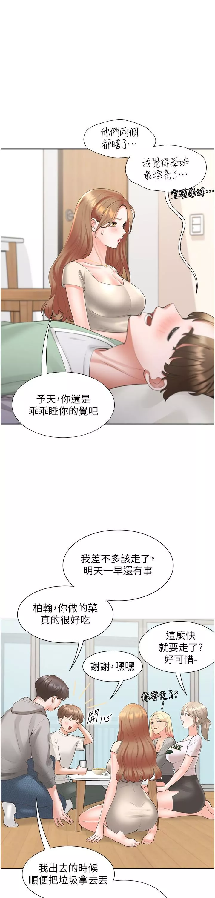 同居上下舖第34話-我想留在你傢