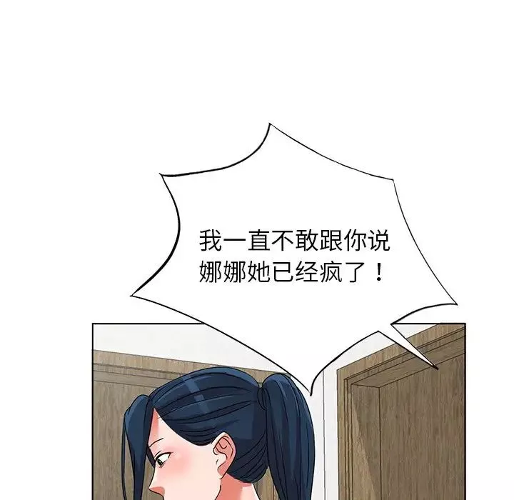 娜娜變身記第40話-最終話