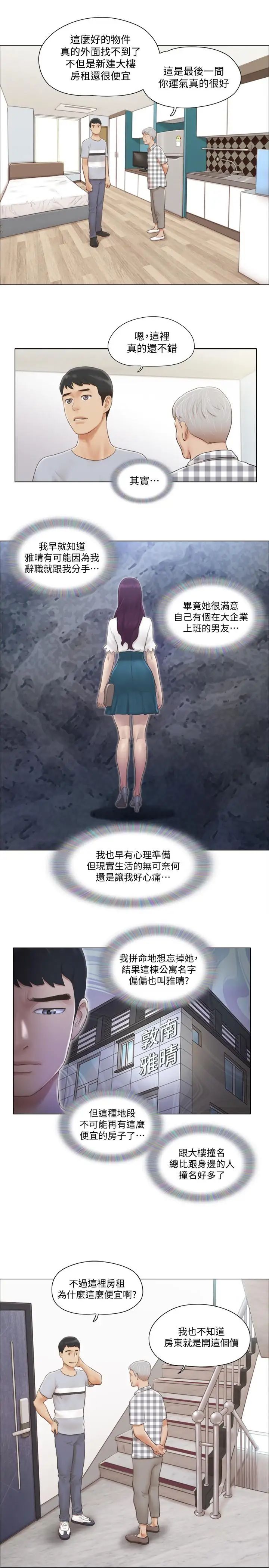 單身女子公寓第1話-比女友還辣的鄰居們