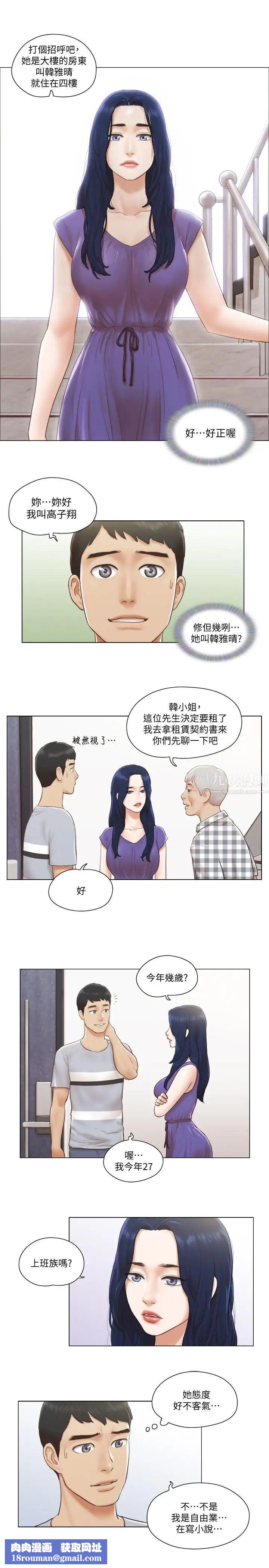 單身女子公寓第1話-比女友還辣的鄰居們