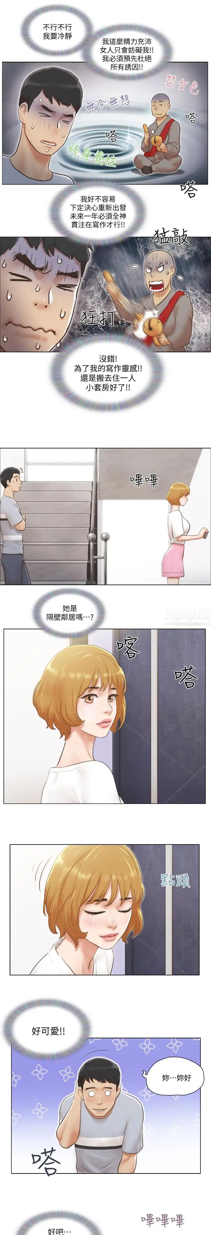 单身女子公寓第1话-比女友还辣的邻居们
