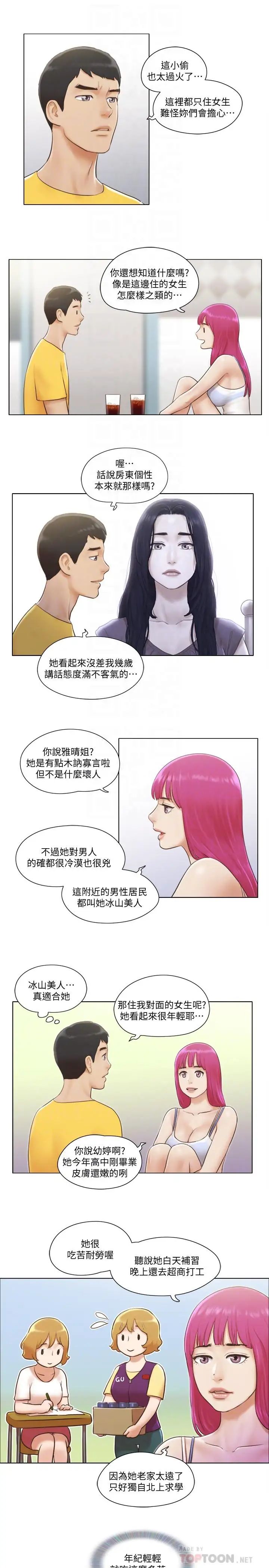 单身女子公寓第2话-老是想起邻居的肉体