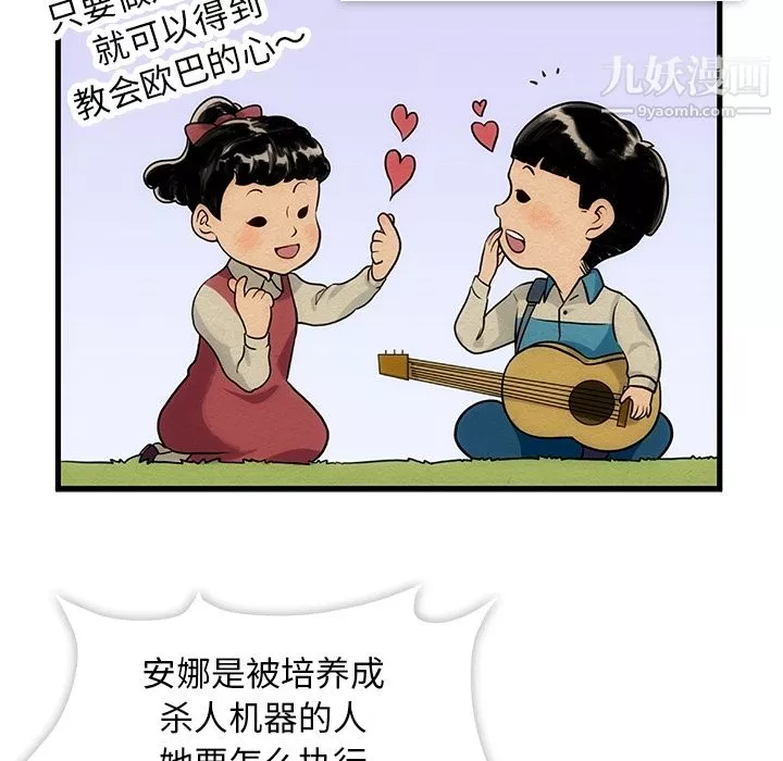 如此可爱的间谍?第1話