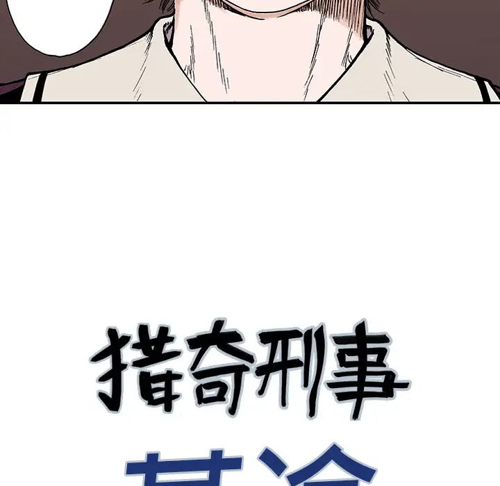 猎奇刑事第7话