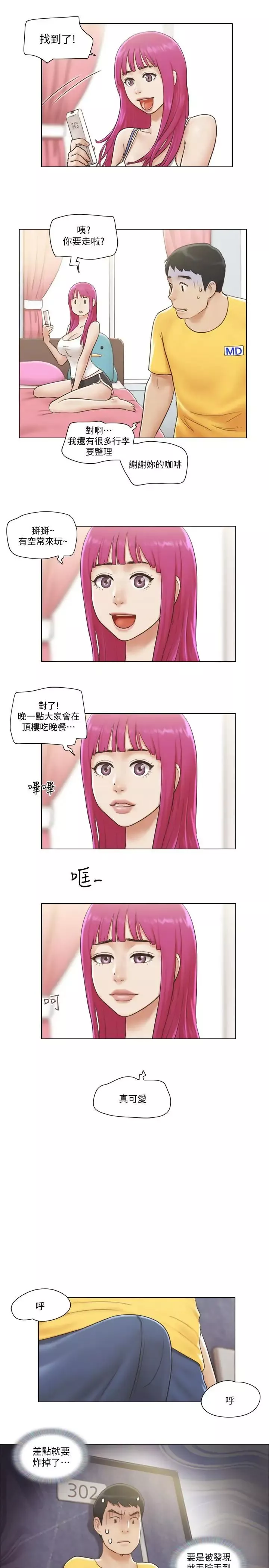 單身女子公寓第2話-老是想起鄰居的肉體