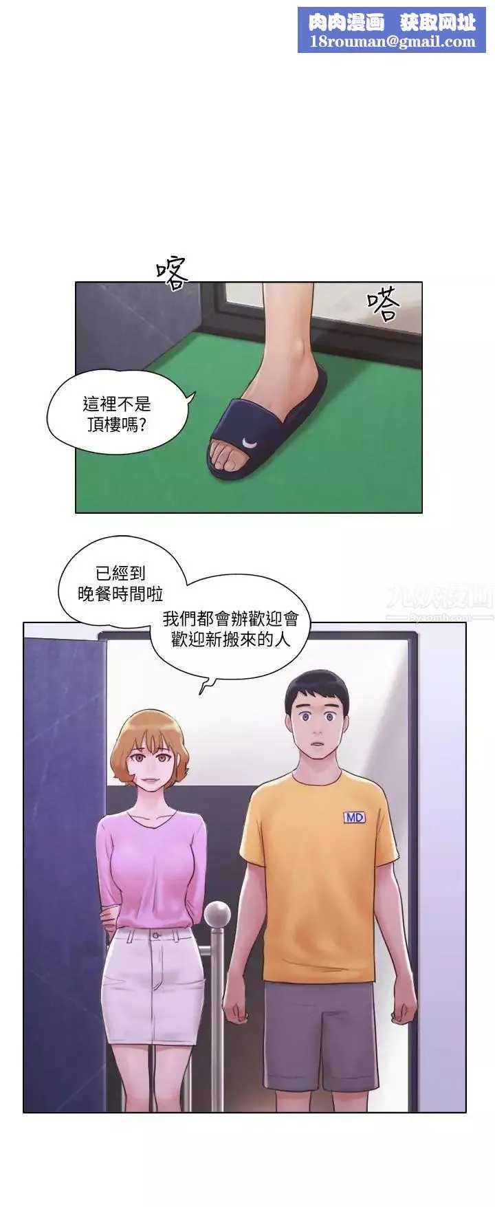 單身女子公寓第3話-一大早就好熱哦