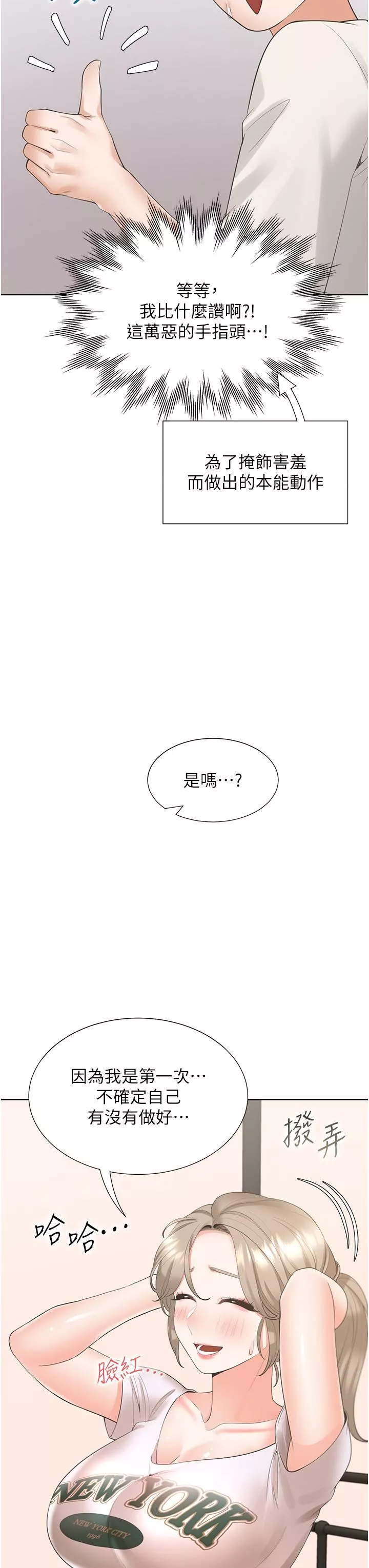 同居上下舖第36話-掏出來我就幫你