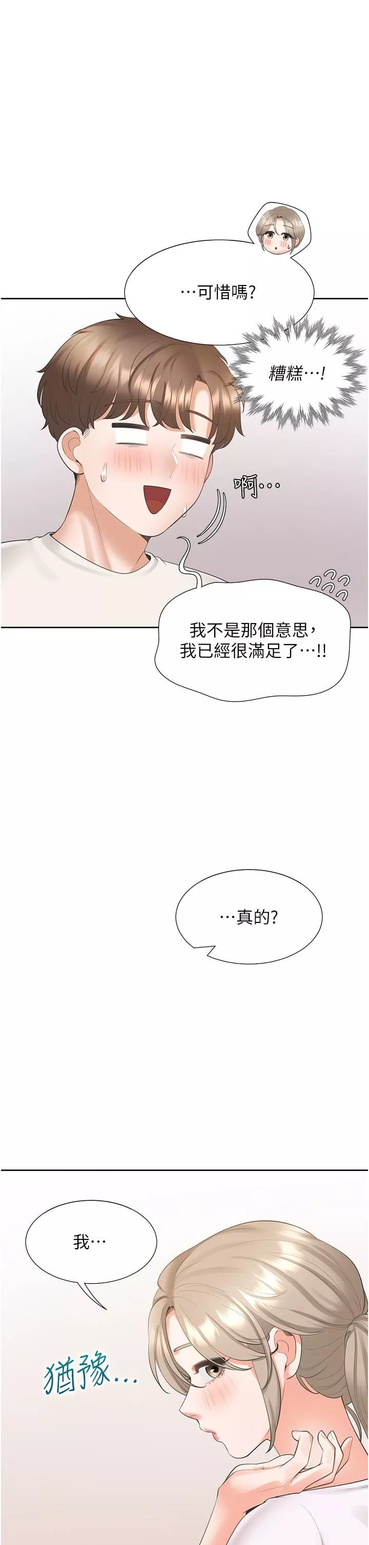 同居上下舖第36話-掏出來我就幫你