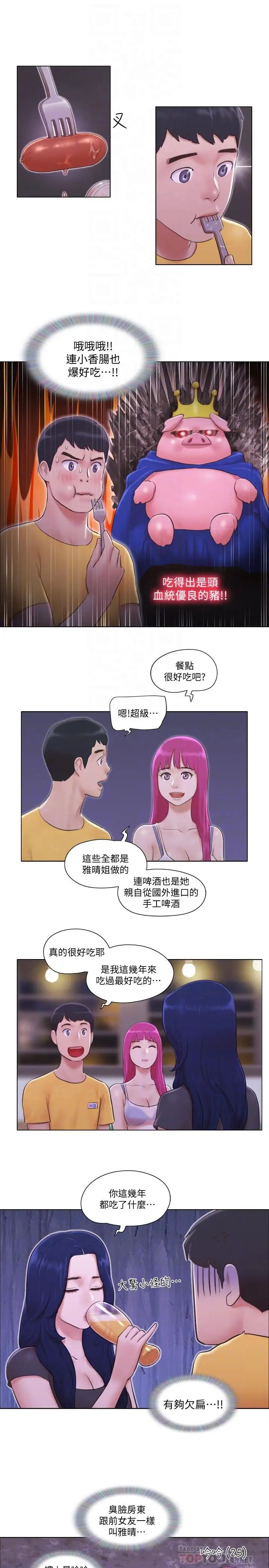 單身女子公寓第3話-一大早就好熱哦