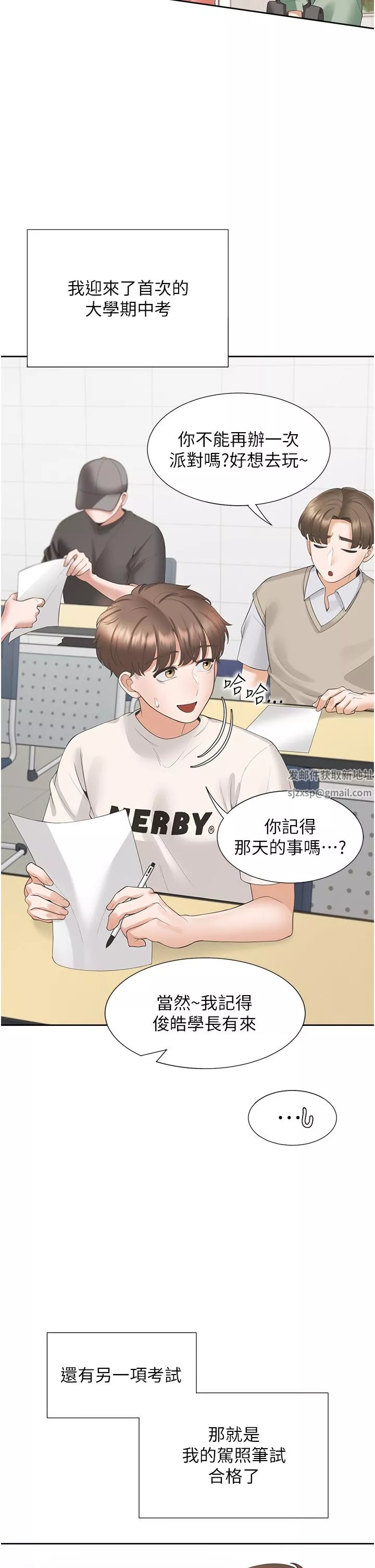 同居上下舖第37話-一言不合就開吹