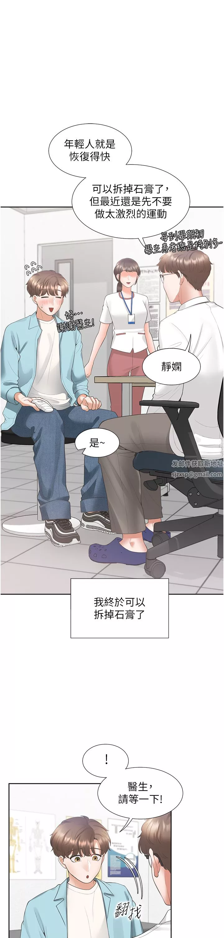 同居上下舖第37話-一言不合就開吹