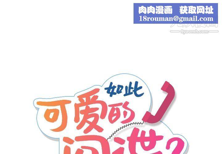 如此可爱的间谍?第2话