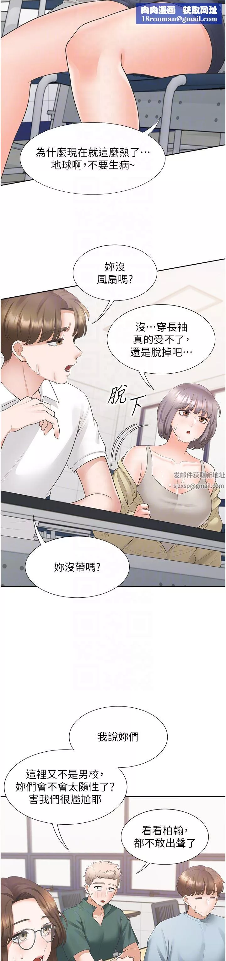 同居上下舖第37話-一言不合就開吹