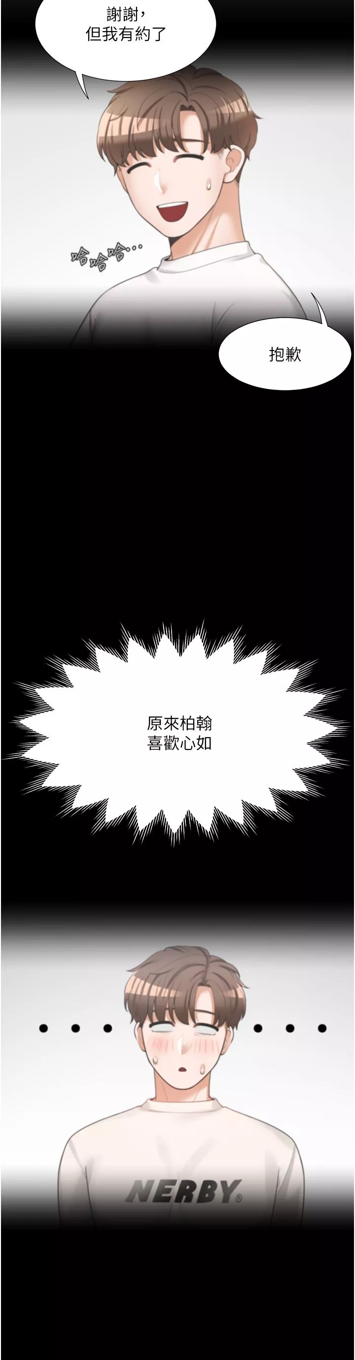 同居上下舖第37話-一言不合就開吹