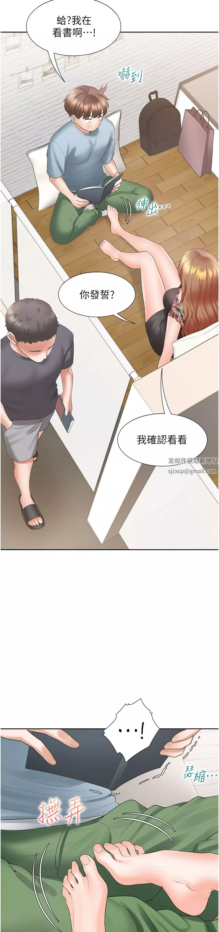 同居上下舖第38話-竟然被反過來玩弄…!
