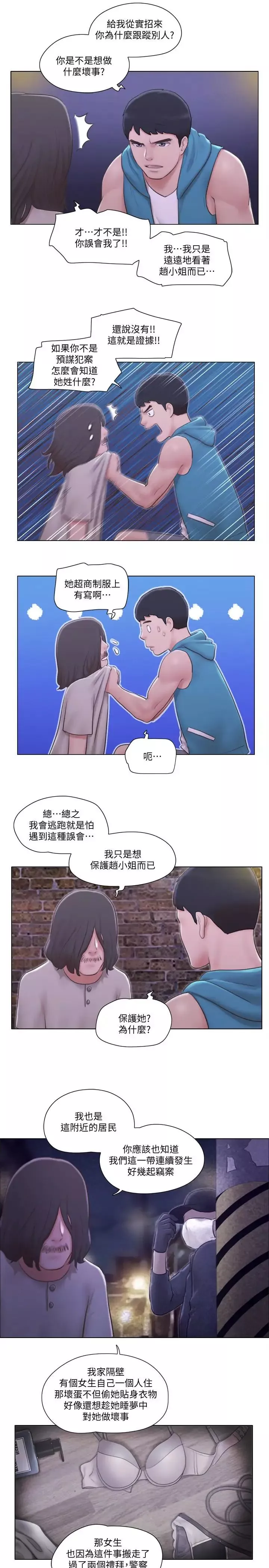單身女子公寓第6話-沒穿內衣的幼婷