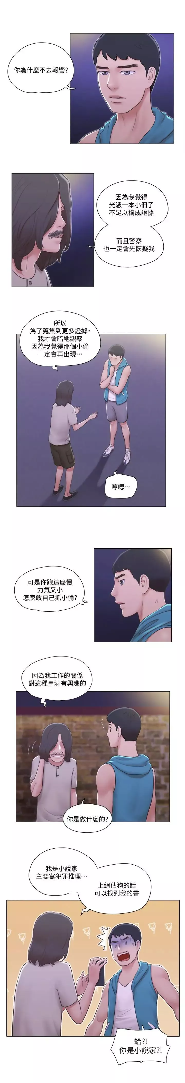 單身女子公寓第6話-沒穿內衣的幼婷