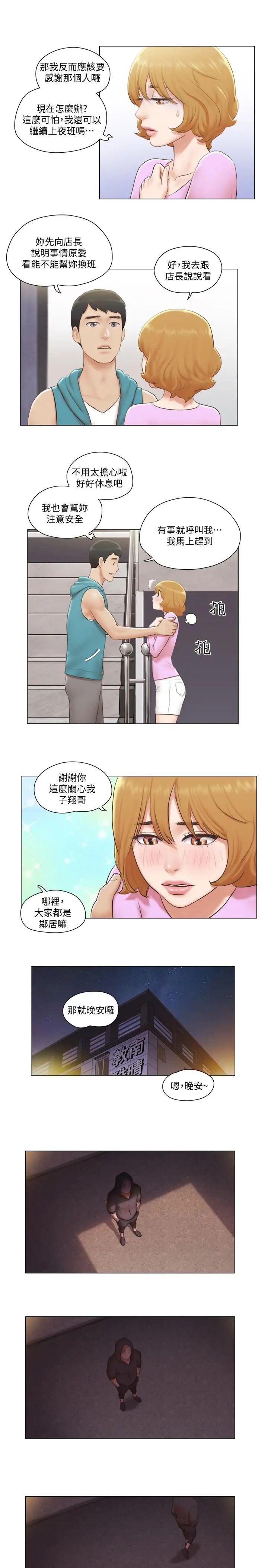 單身女子公寓第6話-沒穿內衣的幼婷