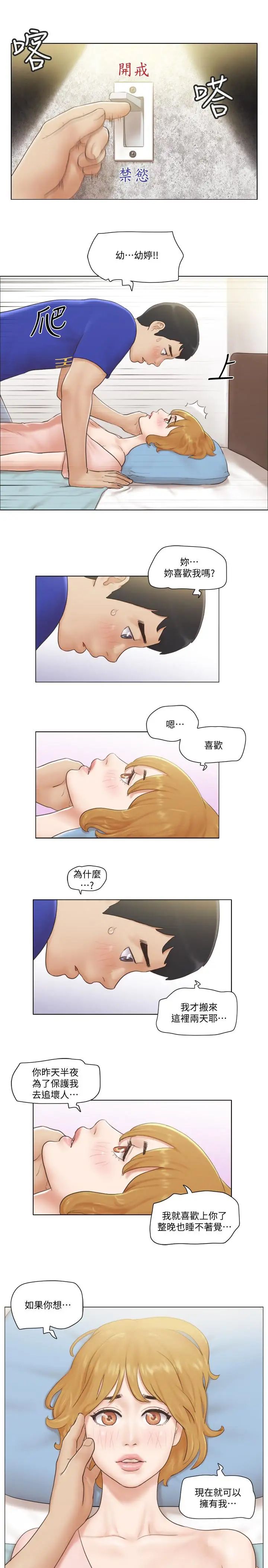 单身女子公寓第7话-真的可以拥有她吗