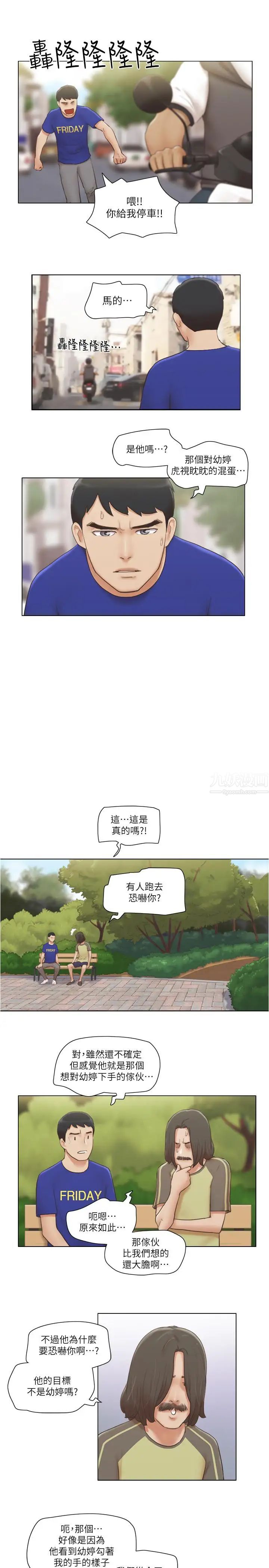 单身女子公寓第8话-二十岁的稚嫩女友