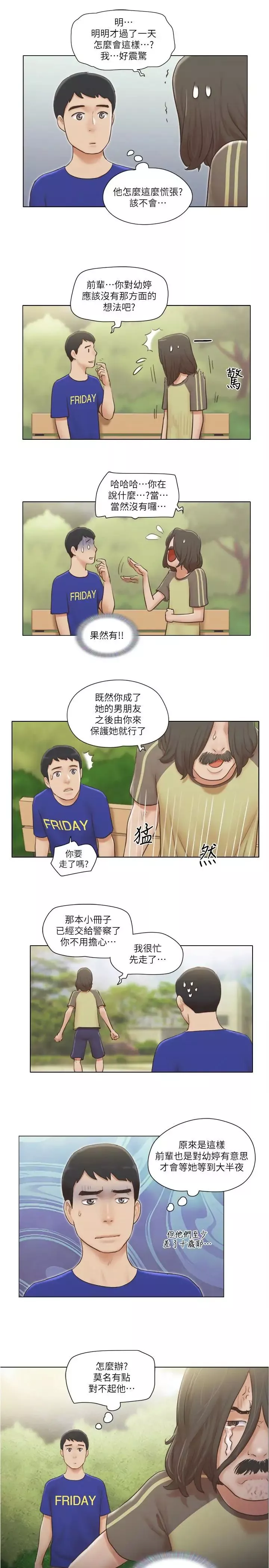 單身女子公寓第9話-讓我嚐嚐你的滋味