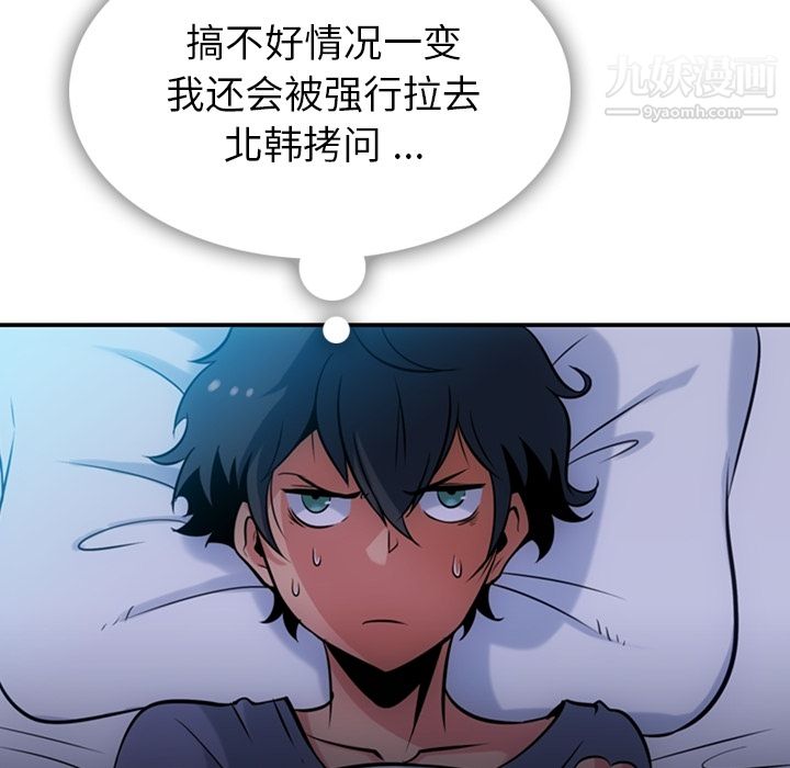 如此可爱的间谍?第3話
