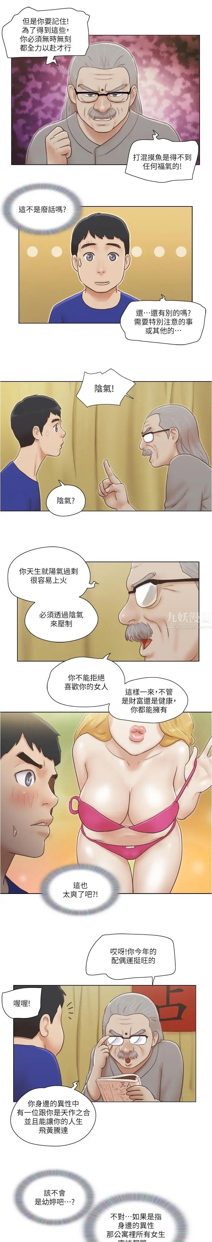 單身女子公寓第9話-讓我嚐嚐你的滋味