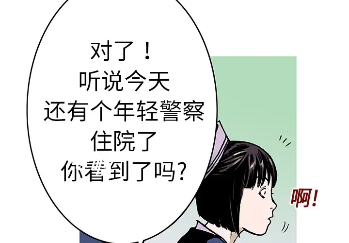 猎奇刑事第9话