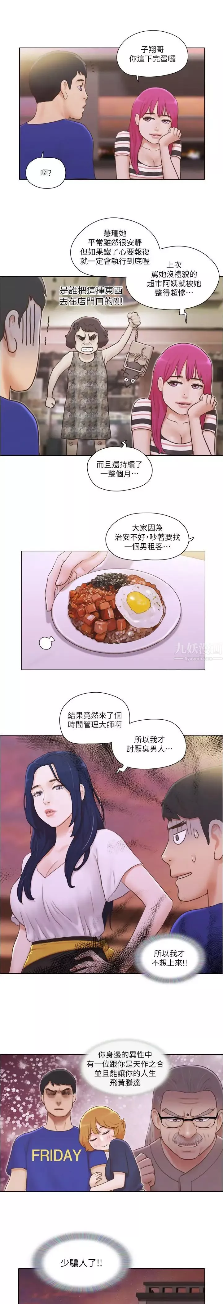單身女子公寓第9話-讓我嚐嚐你的滋味