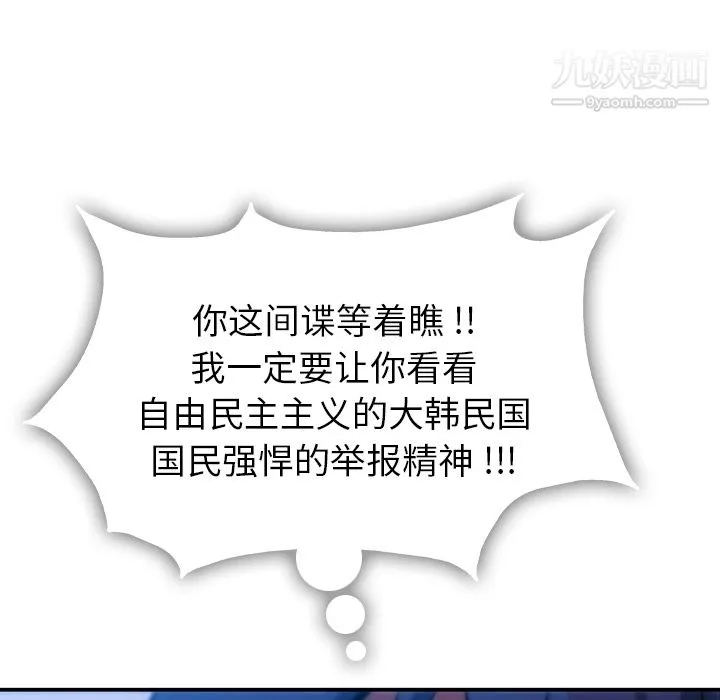 如此可爱的间谍?第3話