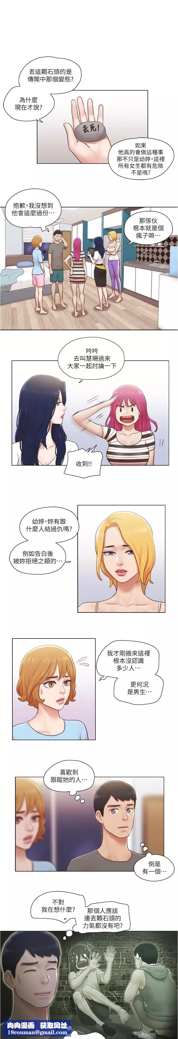 單身女子公寓第10話-監視著兩人的陌生視線