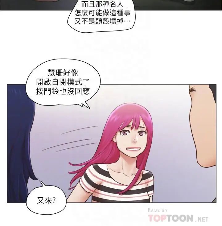 單身女子公寓第10話-監視著兩人的陌生視線